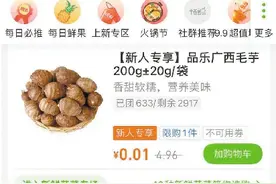 仍有平台打出0.01元“吸客”图片