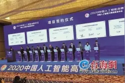 10个人工智能项目签约落地厦门 总投资40亿元图片