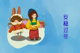 大风+降温频频来袭，这份安稳过冬手册，请查收！视频封面