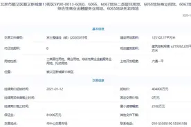 中建一局40.61亿元竞得北京顺义1宗不限价地块 溢价率0.52%图片