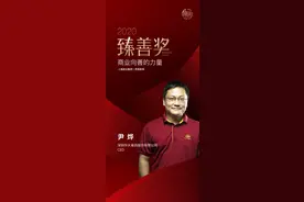 华大基因CEO尹烨荣获2020「臻善奖」年度臻善领袖图片