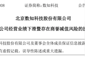 “市值一夜归零！”又有公司爆雷，商誉减值不低于56亿，上市10年盈利不够亏图片