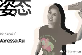 姿态 |“职业鉴婊师”Vanessa Xu：“Bitchy”一点又如何？图片