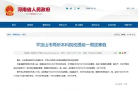 提前放寒假！河南已有高校发布通知图片