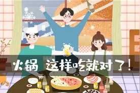 【健康解码】火锅 这样吃就对了！视频封面
