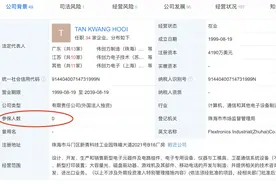 伟创力撤出珠海？管理团队辟谣：不存在的图片