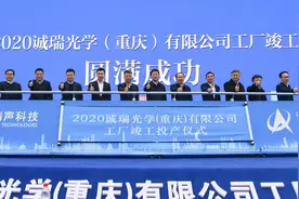 诚瑞光学（重庆）有限公司工厂在两江新区投产图片