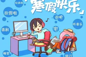 定了｜天津中小学寒暑假时间出炉！这些人非必要不离津图片