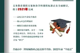 权威快报 | 新教材新课标来了图片