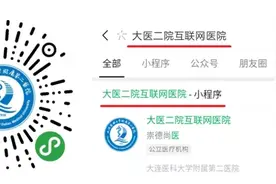 大连医科大学附属第二医院星海湾院区及钻石湾院区门诊暂停开放图片