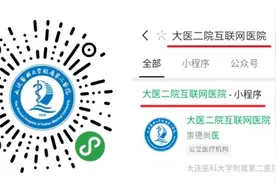 大连医科大学附属第二医院星海湾院区及钻石湾院区门诊暂停开放图片