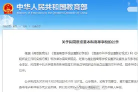 教育部公示！山西2所高校拟转设更名图片