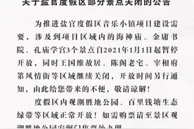 刚刚发布！海宁这些景点关闭图片