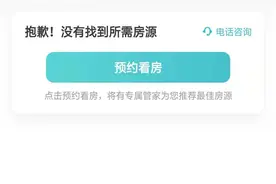 蛋壳APP突然下架所有房源 电话忙音无人接听图片