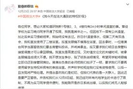 女生进留学生浴室遭批评，中国政法大学：已对工作人员批评教育图片
