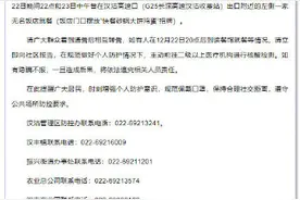 紧急扩散！河北唐山汉沽管理区急寻密切接触者图片