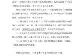 重庆富民银行：未依约享受加油服务贷款客户不用还款图片