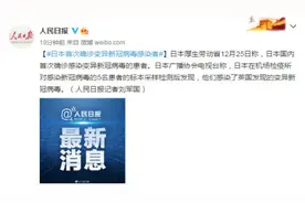 日本首次确诊变异新冠病毒感染者图片