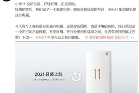 小米11正式发布，关于送不送充电器，雷军给出了一个“神奇”的方案图片