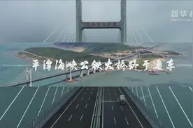 听！中国建设者如何在“世界风口”建桥视频封面