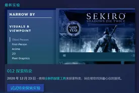 Steam实验室推出“特卖探索”功能 剁手诱惑力MAX图片