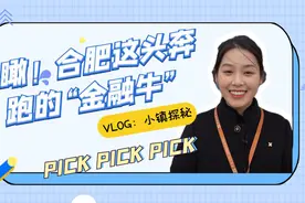 vlog：瞰！合肥这头奔跑的“金融牛”视频封面