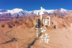 中国公路：500万公里的诞生视频封面