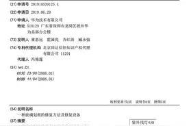 华为新专利曝光：可修复屏幕玻璃划痕！再也不用贴膜了图片