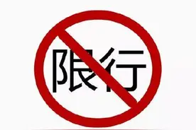 注意！周五起郑州限行政策有变图片
