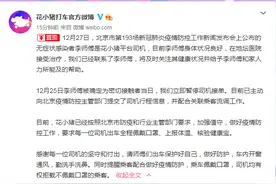花小猪平台司机现新冠肺炎无症状感染者，公司回应：第一时间停止接单图片
