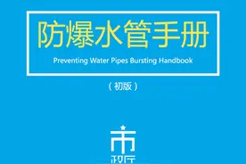 寒潮来袭，这本《防爆水管手册》送给你图片