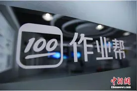 作业帮完成E+轮超16亿美元融资：产品总日活超5000万图片