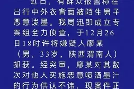 陕西一男子街头恶意泼墨，专挑浅色衣服女性下手！警方通报来了图片