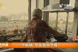 不粘锅上的特氟龙涂层有毒？专家：450度以上特氟龙才会挥发视频封面