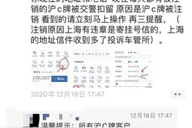 多位外地车主沪C牌照被注销？上海交警：申请机动车号牌切勿提供虚假材料图片