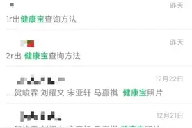 明星“健康宝照片”被泄露，1元买1000位艺人身份证号图片