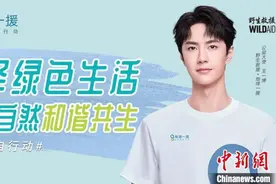 “地球一援”携手王一博 倡导餐桌上的绿色生活图片