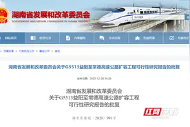 这条高速扩容有大进展！从常德→益阳→长沙，将更方便图片