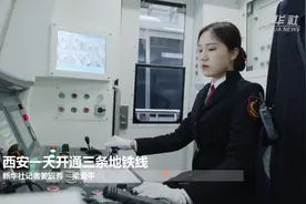 西安一天开通三条地铁线视频封面