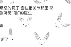 女子下楼扔垃圾，竟扔出个手指！一看，还是自己的图片