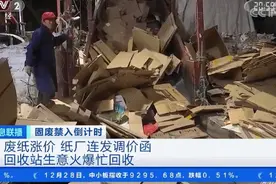 一天涨两个价！这种“废品”突然成“香饽饽”图片