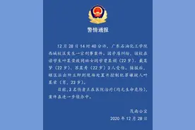 广东石油化工学院男生向女同学泼化学试剂，致3人受伤图片