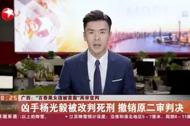 广西：“百香果女孩被害案”再审宣判——凶手杨光毅被改判死刑  撤销原二审判决视频封面