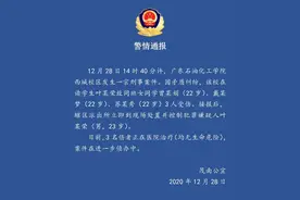 广东石油化工学院西城校区发生刑事案件 警方通报图片