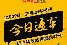 吃喝玩乐购都有了！济南地铁2号线带你遍览济南烟火气图片