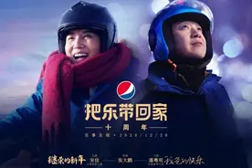 让人笑着看哭的百事微电影又上映了图片