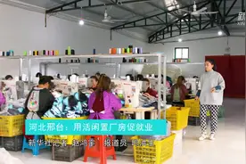 河北邢台：用活闲置厂房促就业视频封面