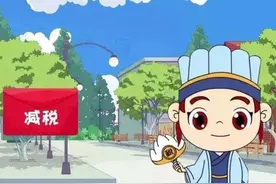 云求助｜四川税务1分钟系列动漫解读六项专项附加扣除①：子女教育、继续教育图片