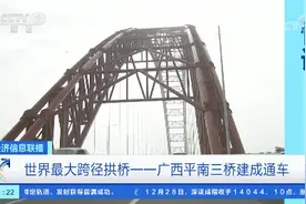 世界第一拱，通车图片