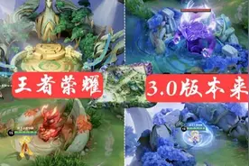 王者荣耀s22赛季更新内容和时间介绍 3.0版本2021赛季更新预览图片
